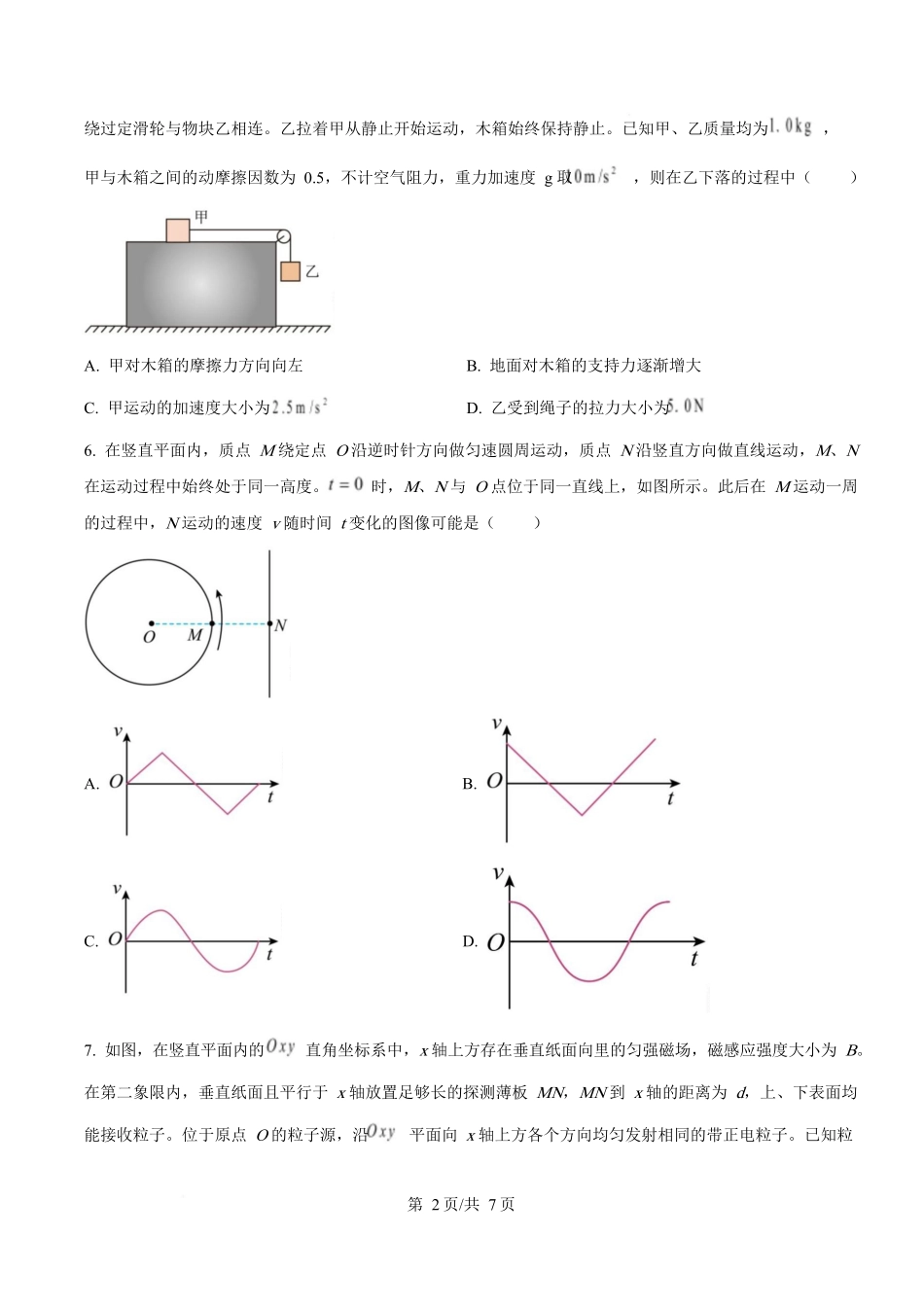 2025年高考物理试卷（安徽卷）（空白卷）.docx_第2页