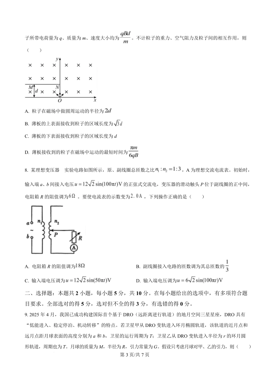 2025年高考物理试卷（安徽卷）（空白卷）.pdf_第3页