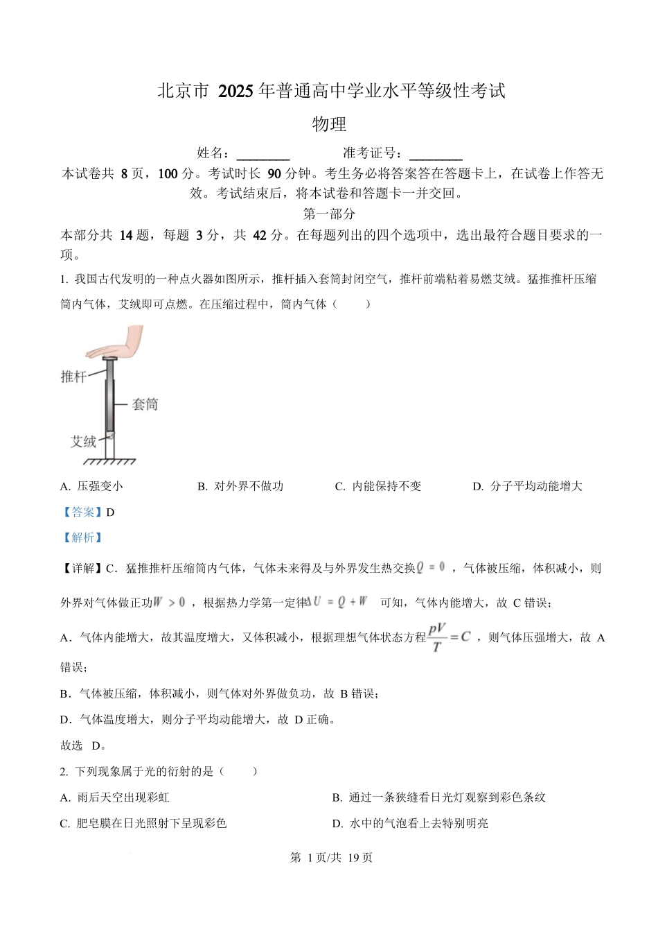 2025年高考物理试卷(北京卷)(解析卷).docx_第1页