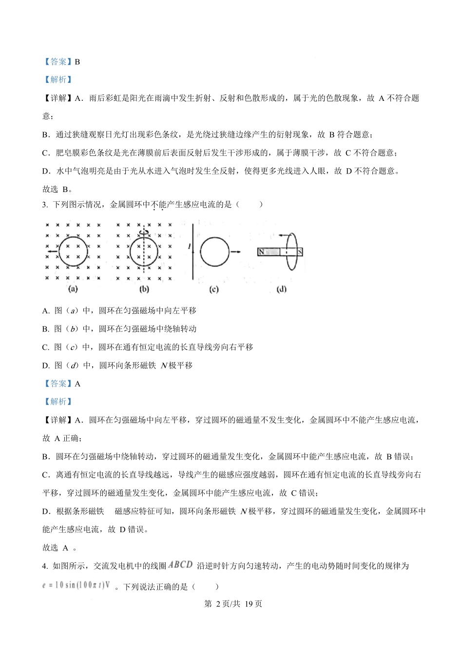 2025年高考物理试卷(北京卷)(解析卷).docx_第2页