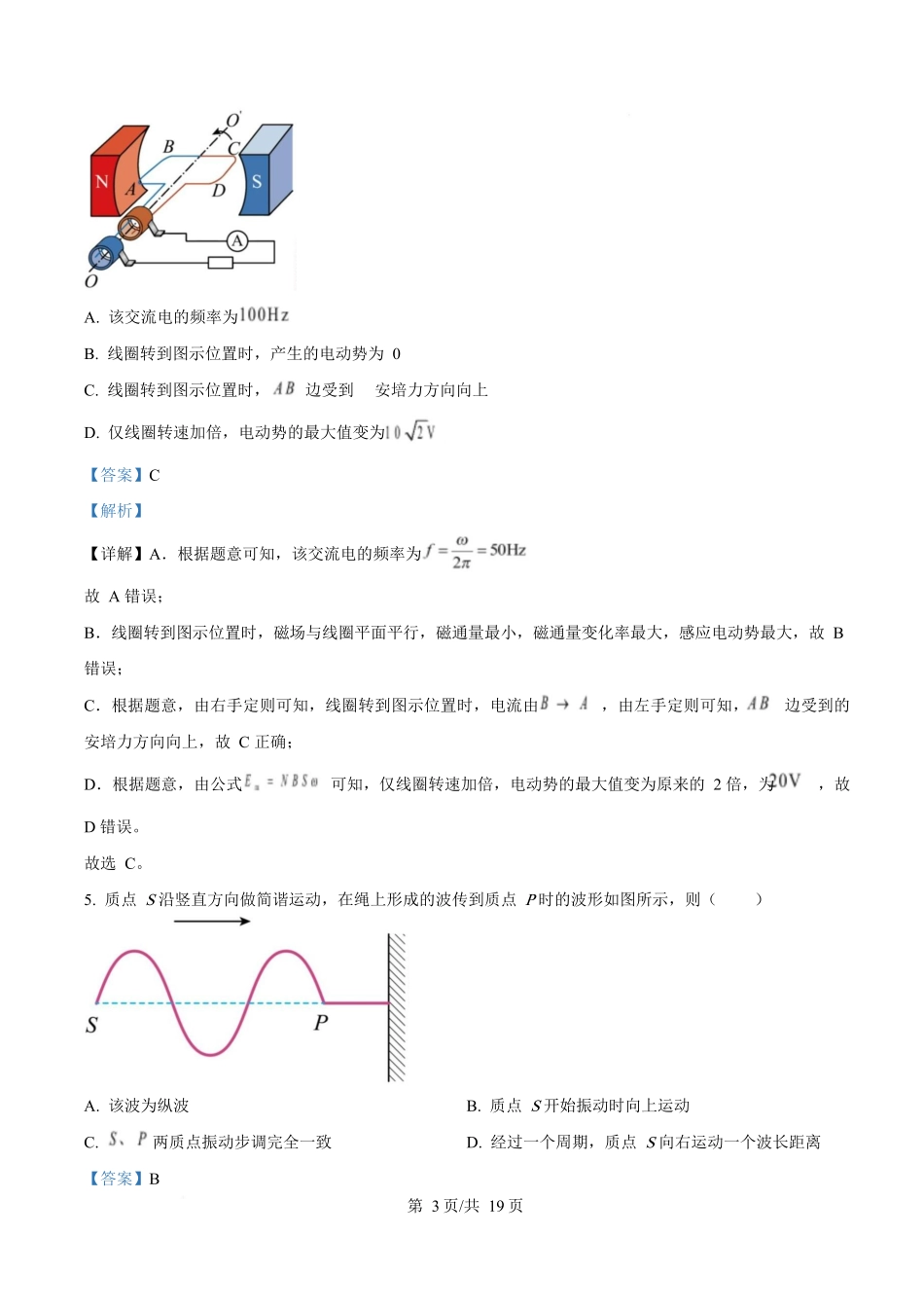 2025年高考物理试卷(北京卷)(解析卷).docx_第3页