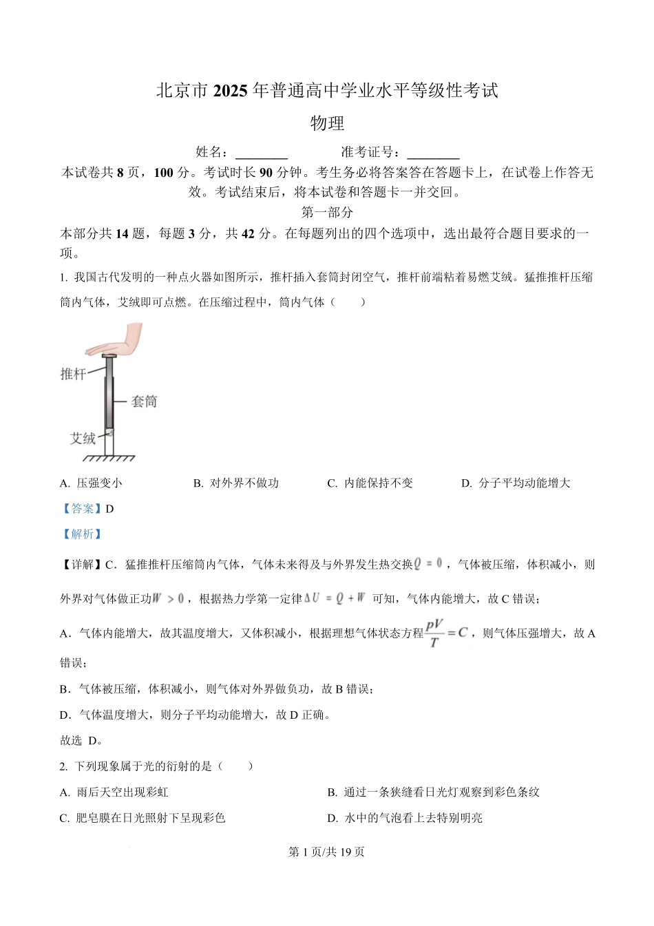 2025年高考物理试卷(北京卷)(解析卷).pdf_第1页