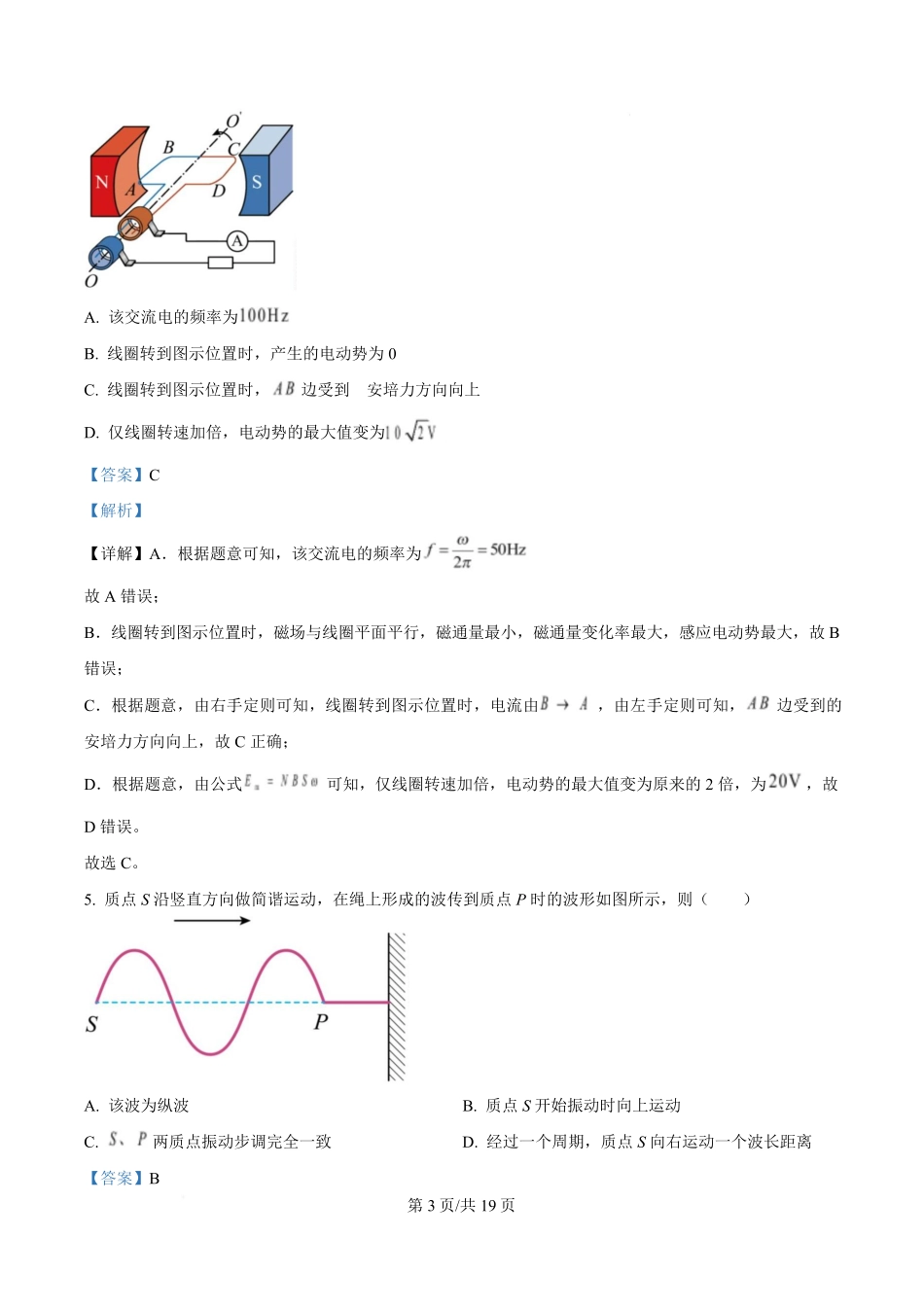 2025年高考物理试卷(北京卷)(解析卷).pdf_第3页