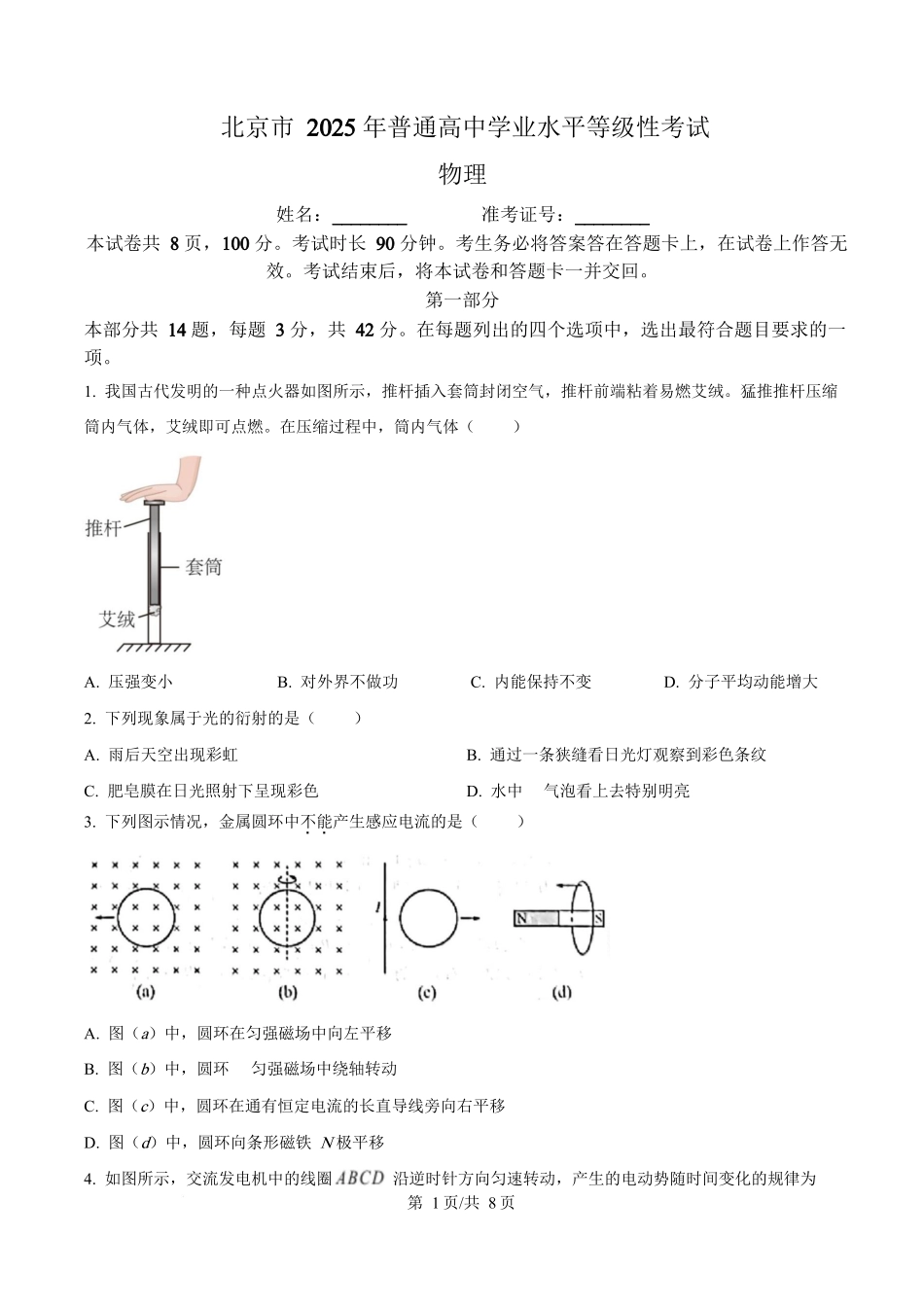 2025年高考物理试卷（北京卷）（空白卷）.docx_第1页