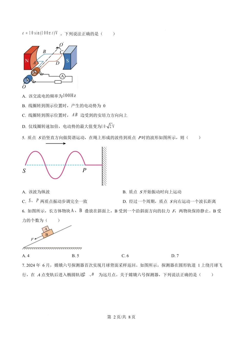 2025年高考物理试卷（北京卷）（空白卷）.docx_第2页
