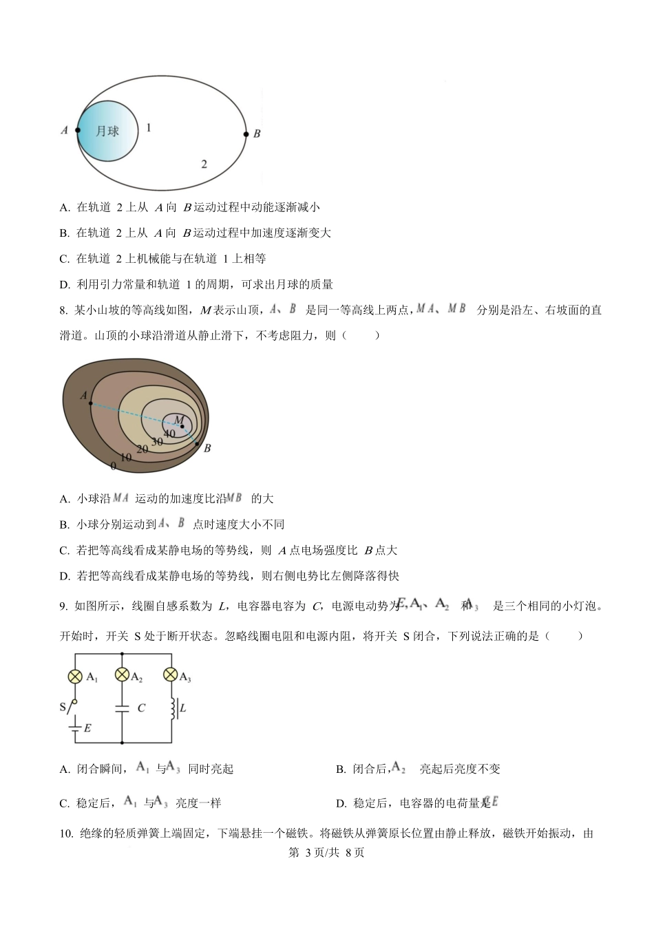 2025年高考物理试卷（北京卷）（空白卷）.docx_第3页