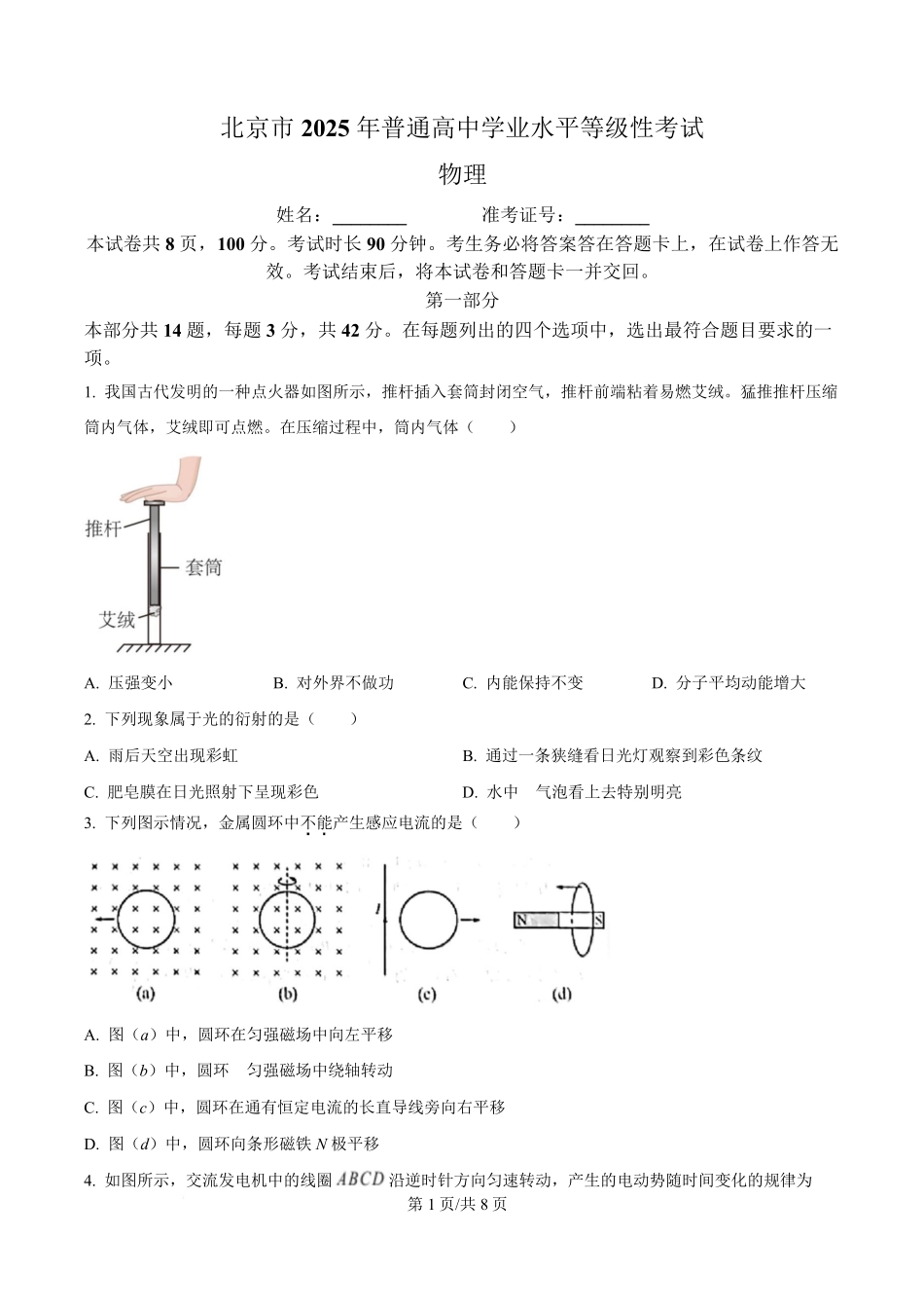 2025年高考物理试卷（北京卷）（空白卷）.pdf_第1页