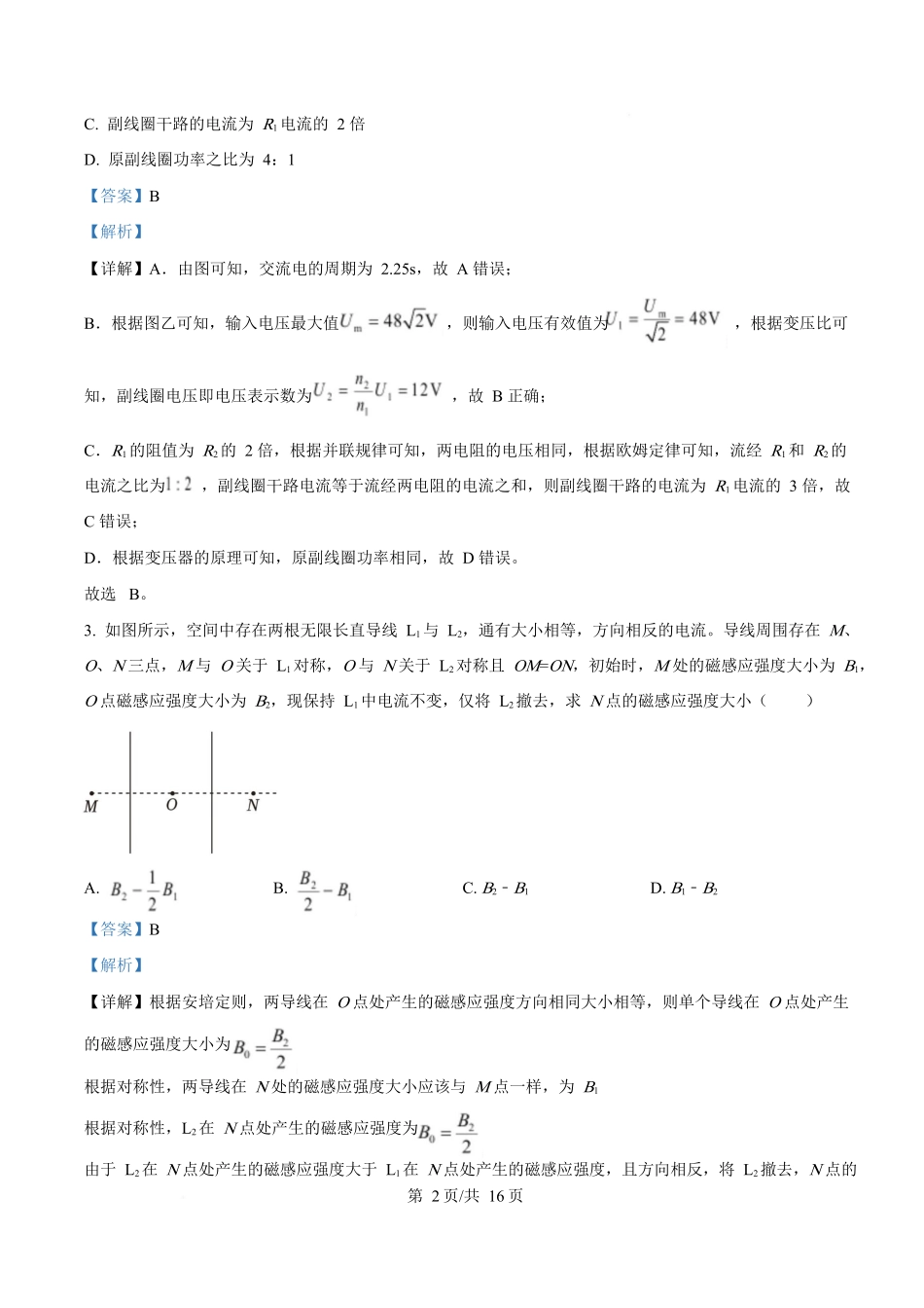 2025年高考物理试卷(福建卷)(部分)(解析卷).docx_第2页
