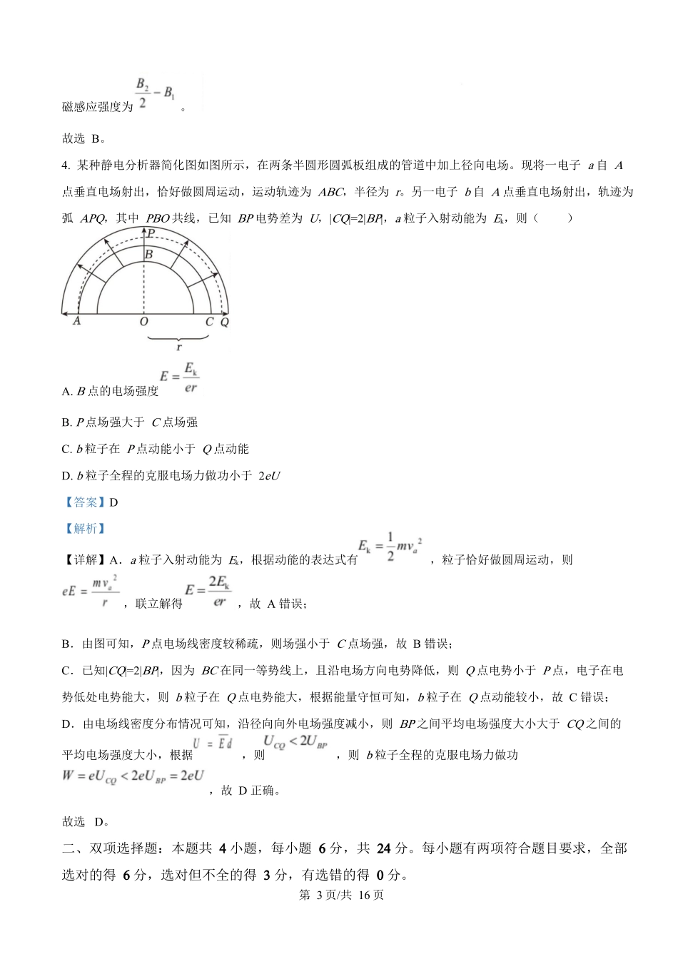 2025年高考物理试卷(福建卷)(部分)(解析卷).docx_第3页