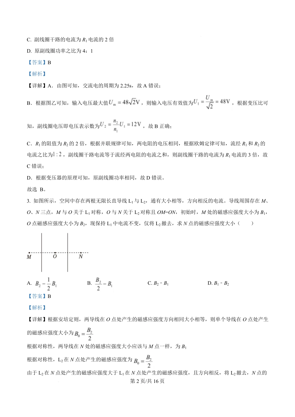 2025年高考物理试卷（福建卷）（部分）（解析卷）.pdf_第2页