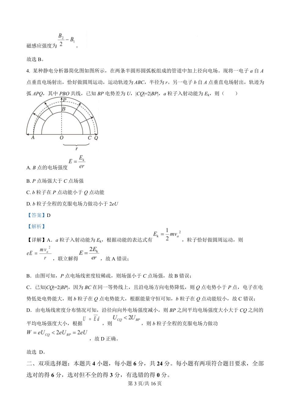 2025年高考物理试卷（福建卷）（部分）（解析卷）.pdf_第3页