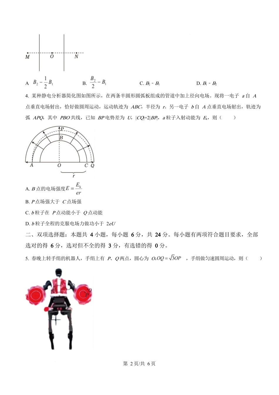 2025年高考物理试卷（福建卷）（部分）（空白卷）.docx_第2页