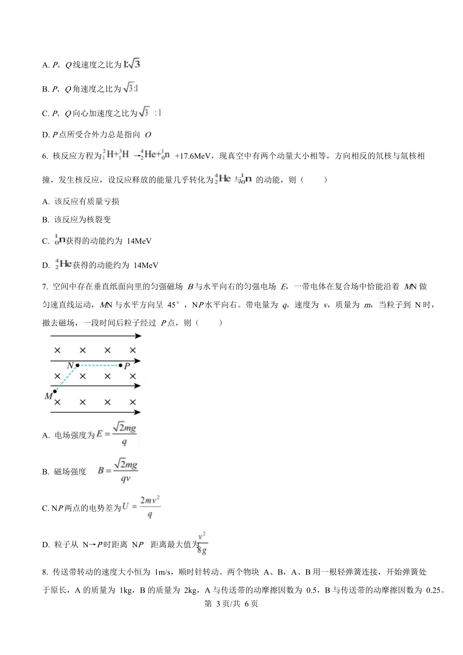2025年高考物理试卷（福建卷）（部分）（空白卷）.docx_第3页
