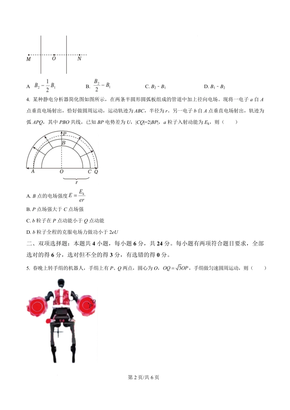 2025年高考物理试卷（福建卷）（部分）（空白卷）.pdf_第2页