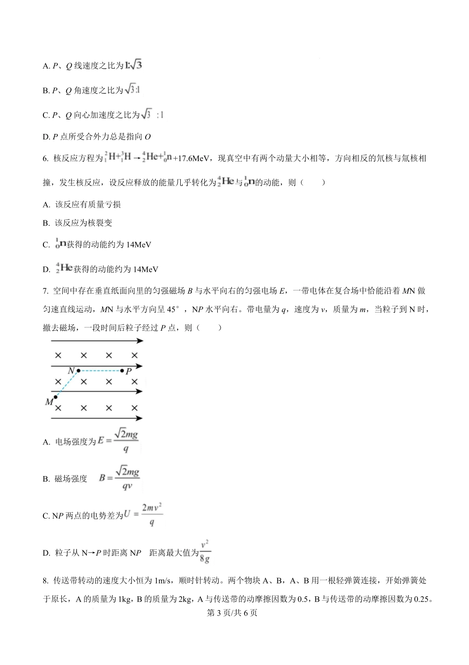 2025年高考物理试卷（福建卷）（部分）（空白卷）.pdf_第3页