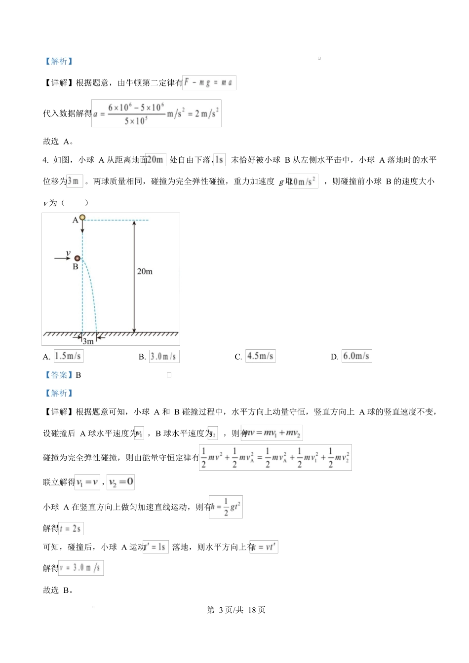 2025年高考物理试卷（甘肃卷）（解析卷）.docx_第3页