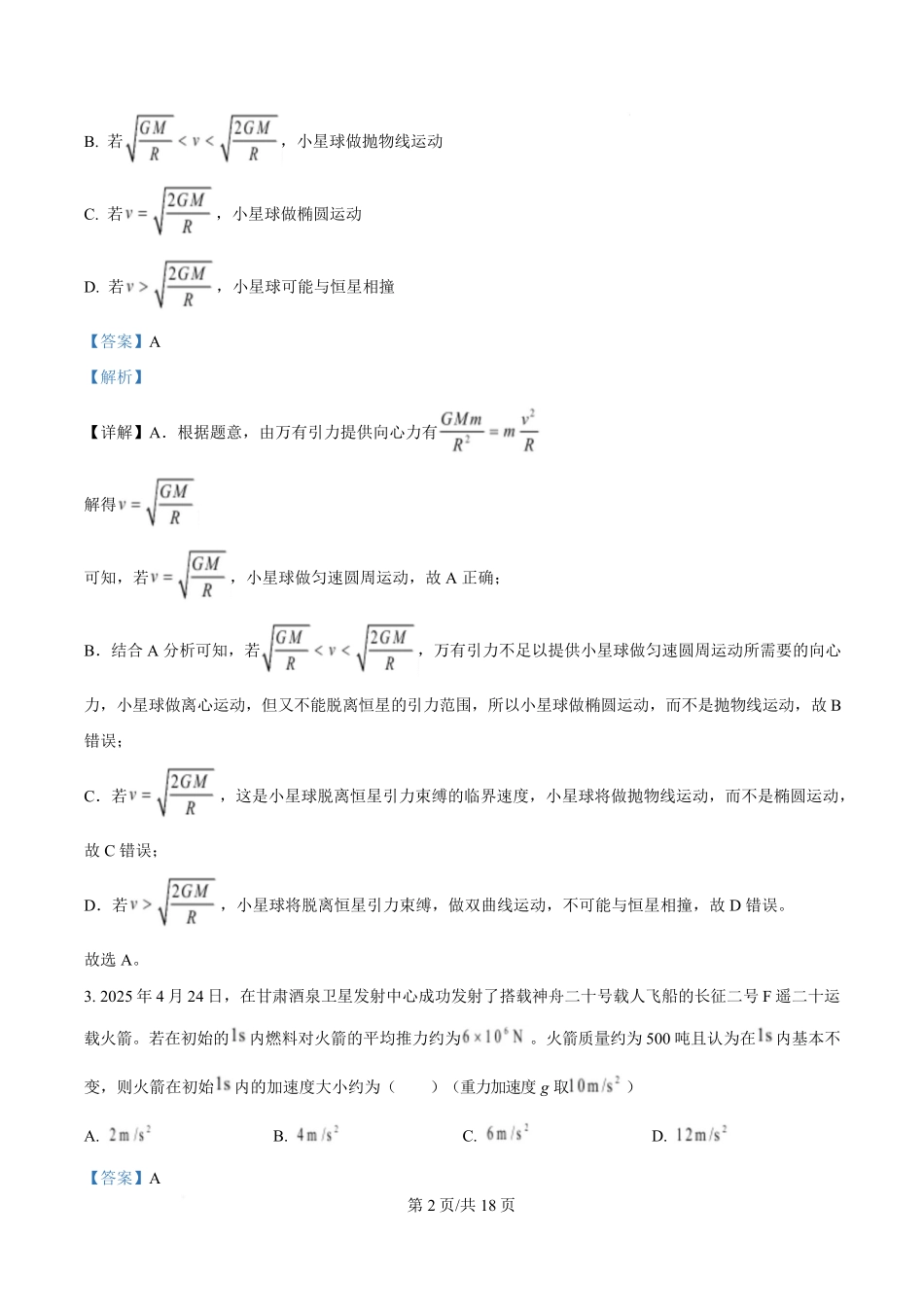 2025年高考物理试卷(甘肃卷)(解析卷).pdf_第2页
