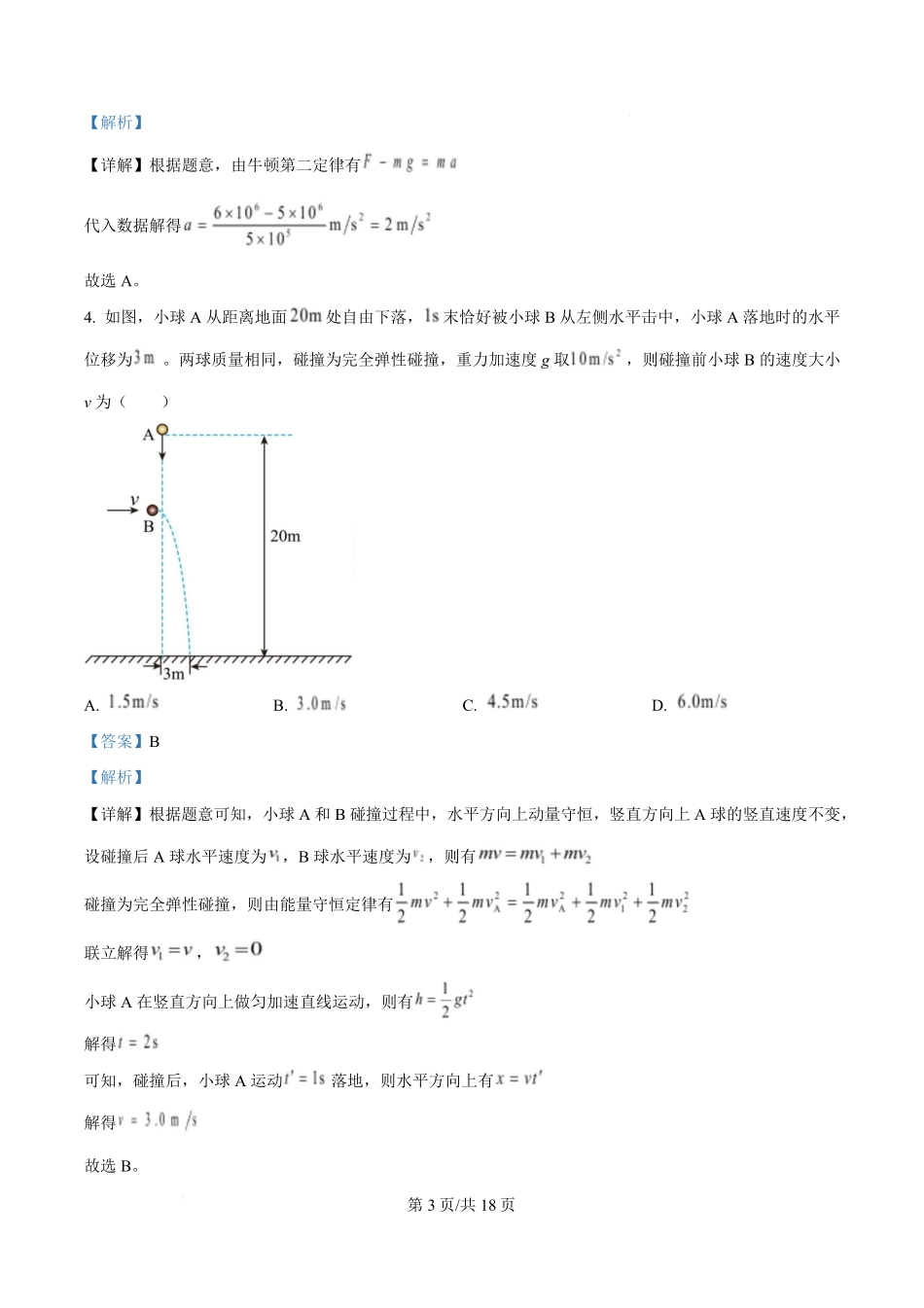 2025年高考物理试卷(甘肃卷)(解析卷).pdf_第3页