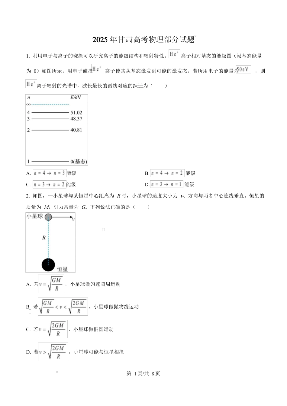 2025年高考物理试卷（甘肃卷）（空白卷）.docx_第1页