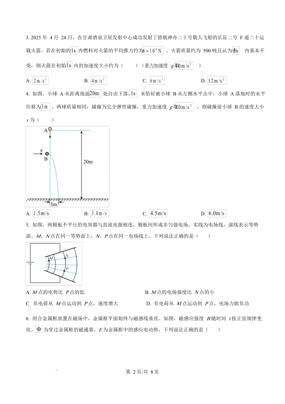 2025年高考物理试卷（甘肃卷）（空白卷）.docx_第2页