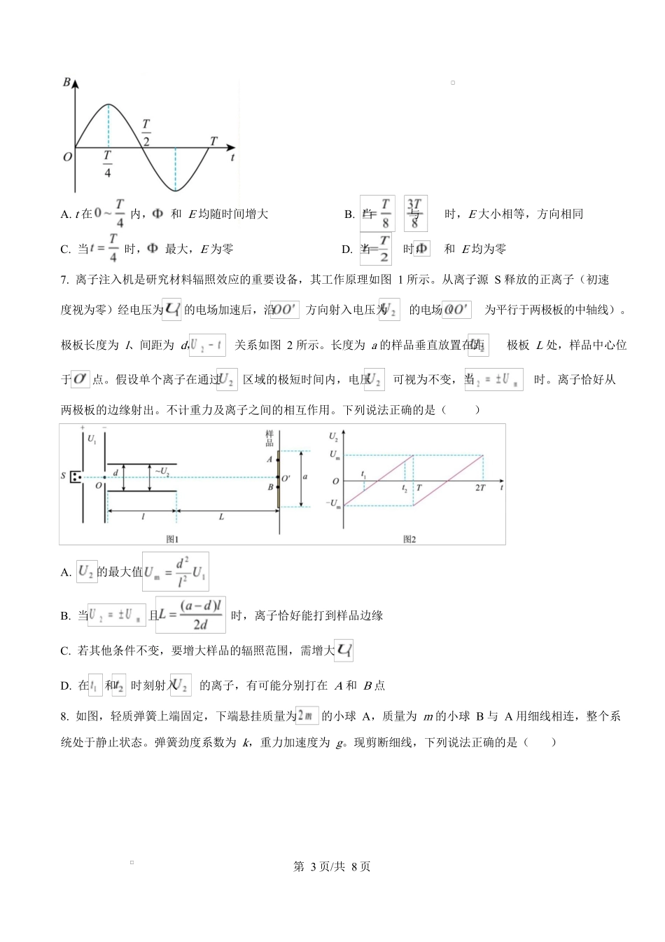 2025年高考物理试卷（甘肃卷）（空白卷）.docx_第3页