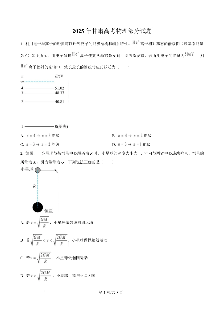 2025年高考物理试卷（甘肃卷）（空白卷）.pdf_第1页