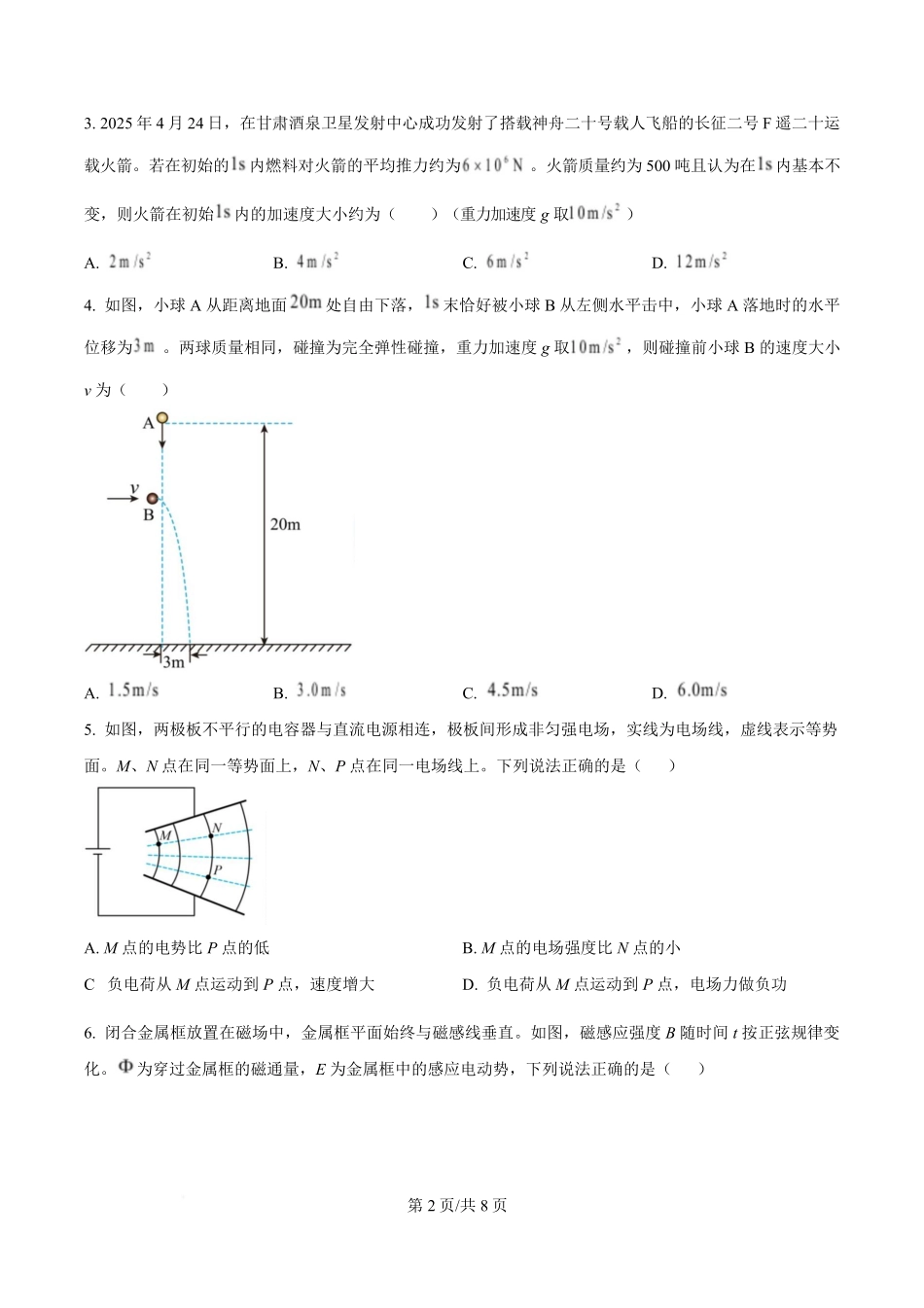 2025年高考物理试卷（甘肃卷）（空白卷）.pdf_第2页