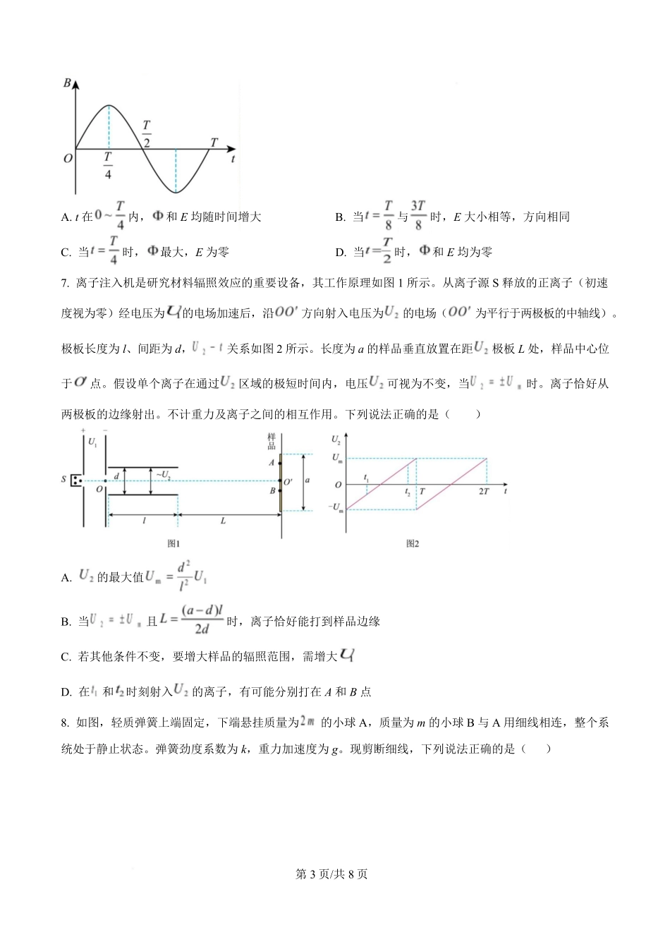 2025年高考物理试卷（甘肃卷）（空白卷）.pdf_第3页
