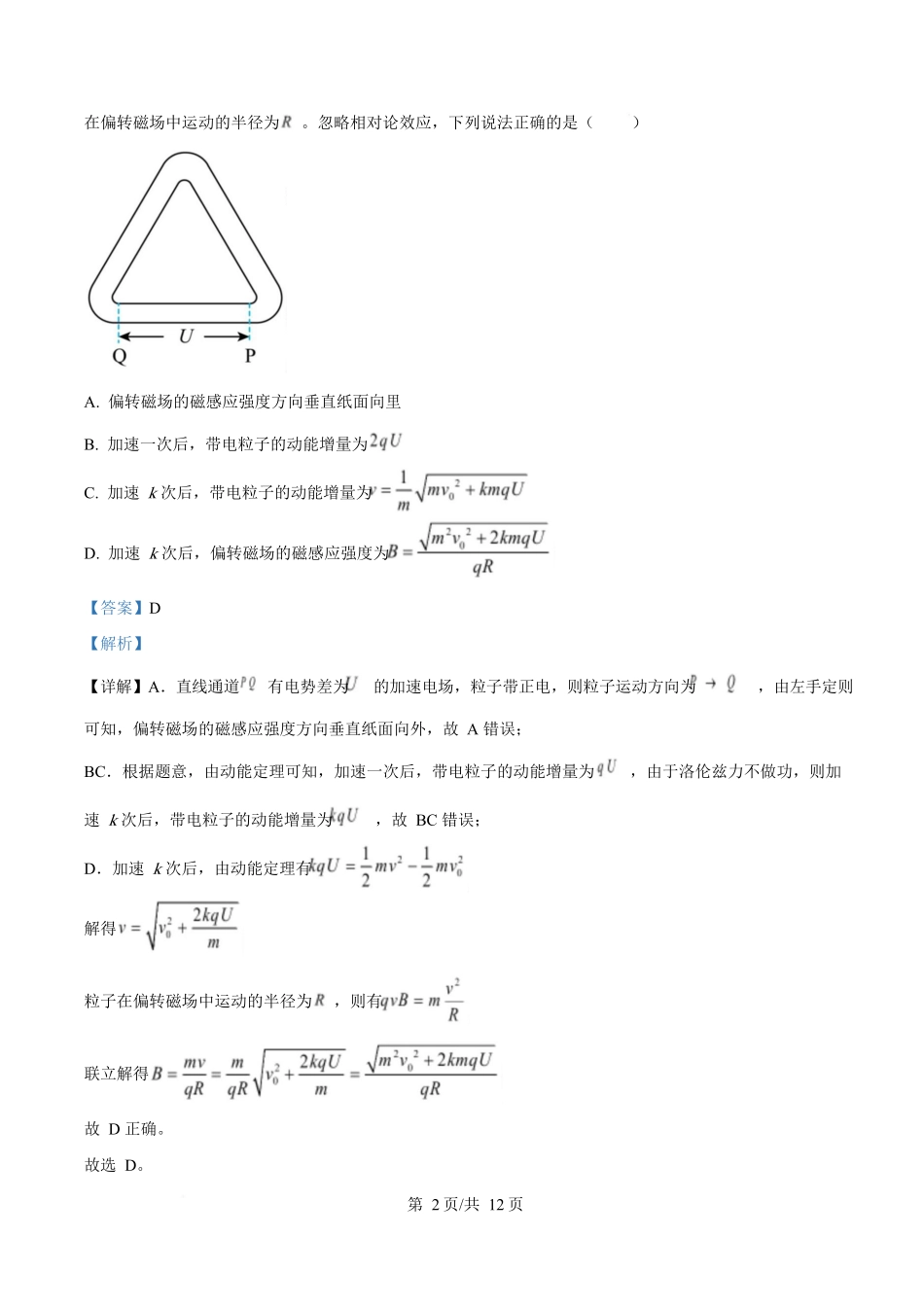 2025年高考物理试卷（广东卷）（5-8，11-15）（解析卷）.docx_第2页