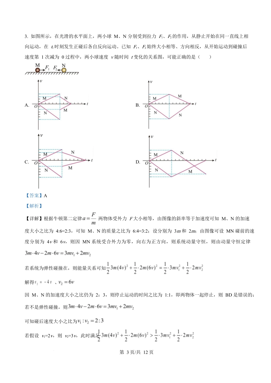 2025年高考物理试卷（广东卷）（5-8，11-15）（解析卷）.docx_第3页
