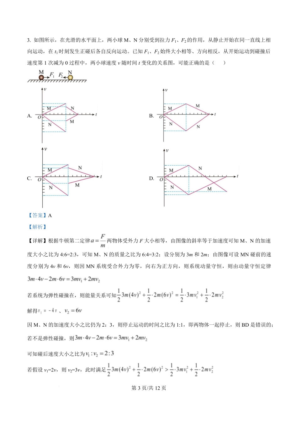 2025年高考物理试卷（广东卷）（5-8，11-15）（解析卷）.pdf_第3页