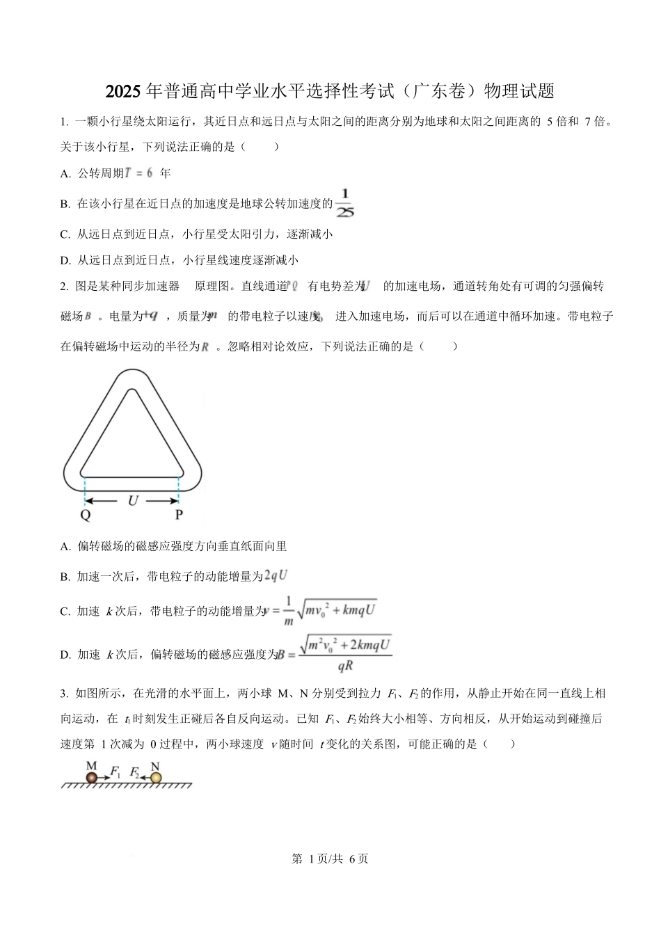 2025年高考物理试卷(广东卷)(5-8,11-15)(空白卷).docx_第1页
