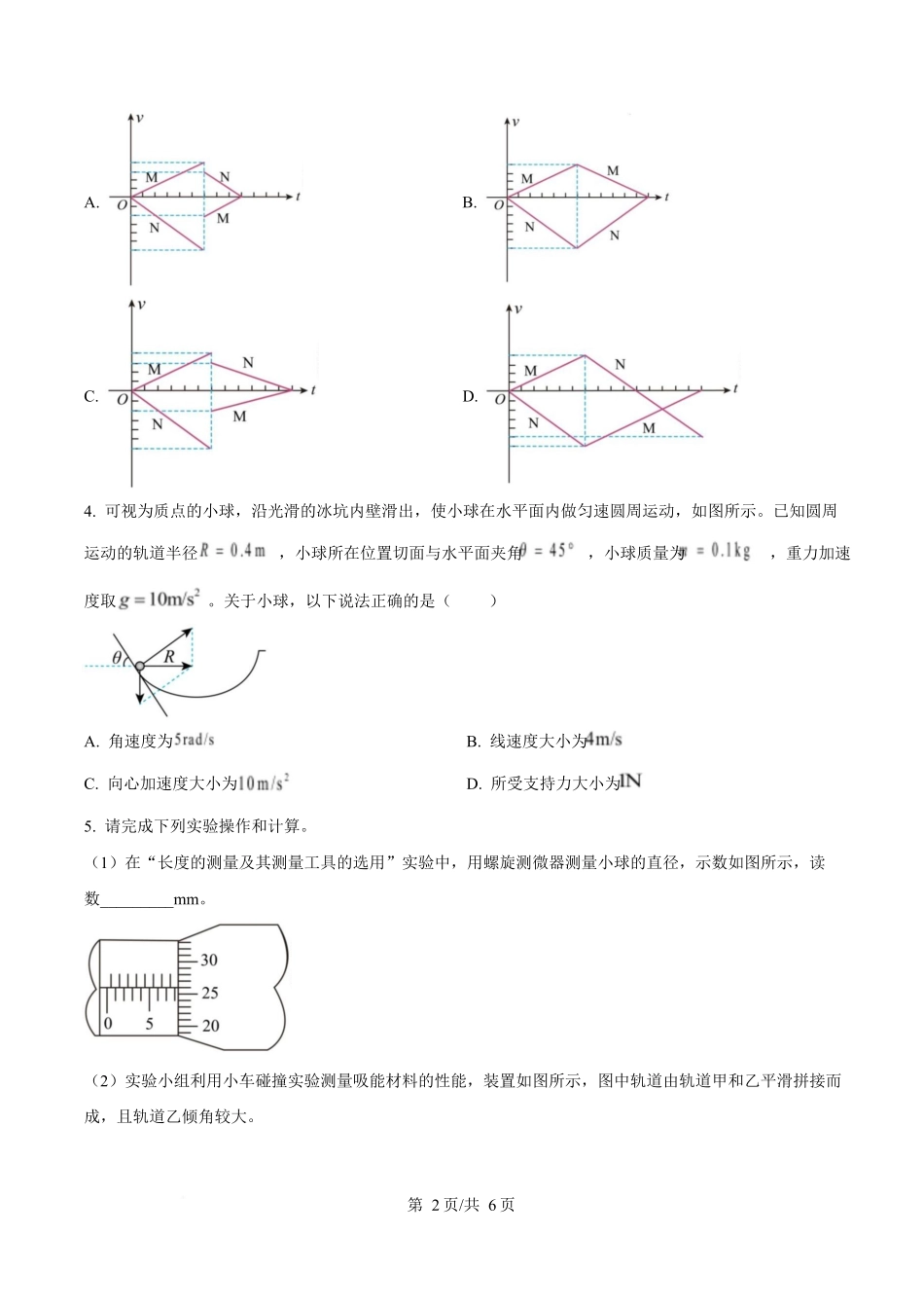 2025年高考物理试卷(广东卷)(5-8,11-15)(空白卷).docx_第2页