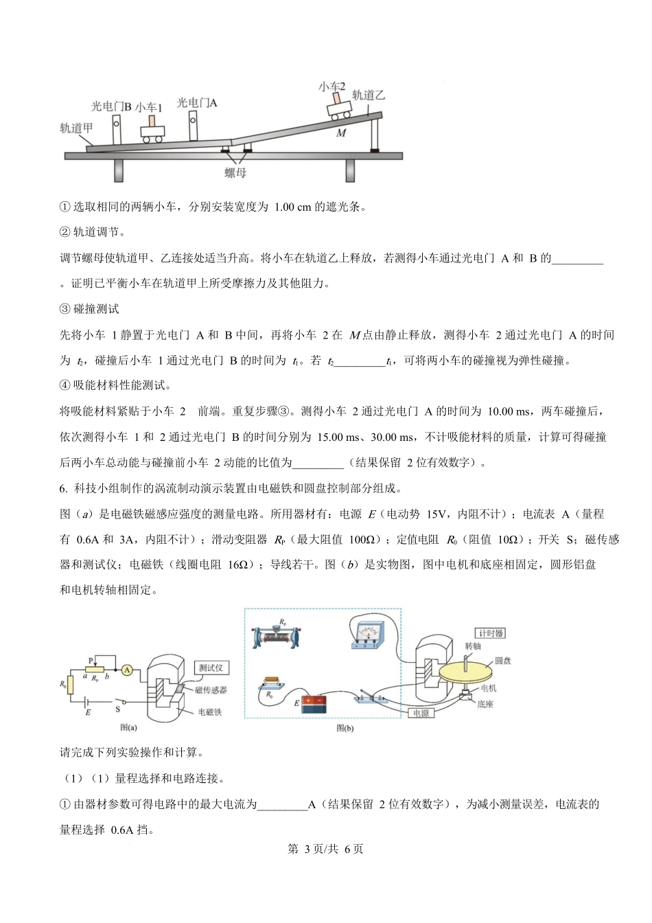 2025年高考物理试卷(广东卷)(5-8,11-15)(空白卷).docx_第3页
