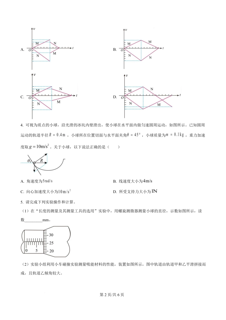 2025年高考物理试卷（广东卷）（5-8，11-15）（空白卷）.pdf_第2页