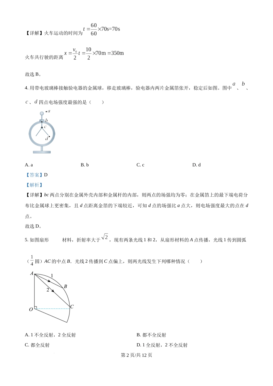 2025年高考物理试卷（广西卷）（1-6，8、9，11，13-15）（解析卷）.docx_第2页