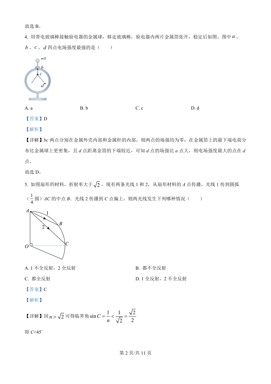 2025年高考物理试卷（广西卷）（1-6，8、9，11，13-15）（解析卷）.pdf_第2页