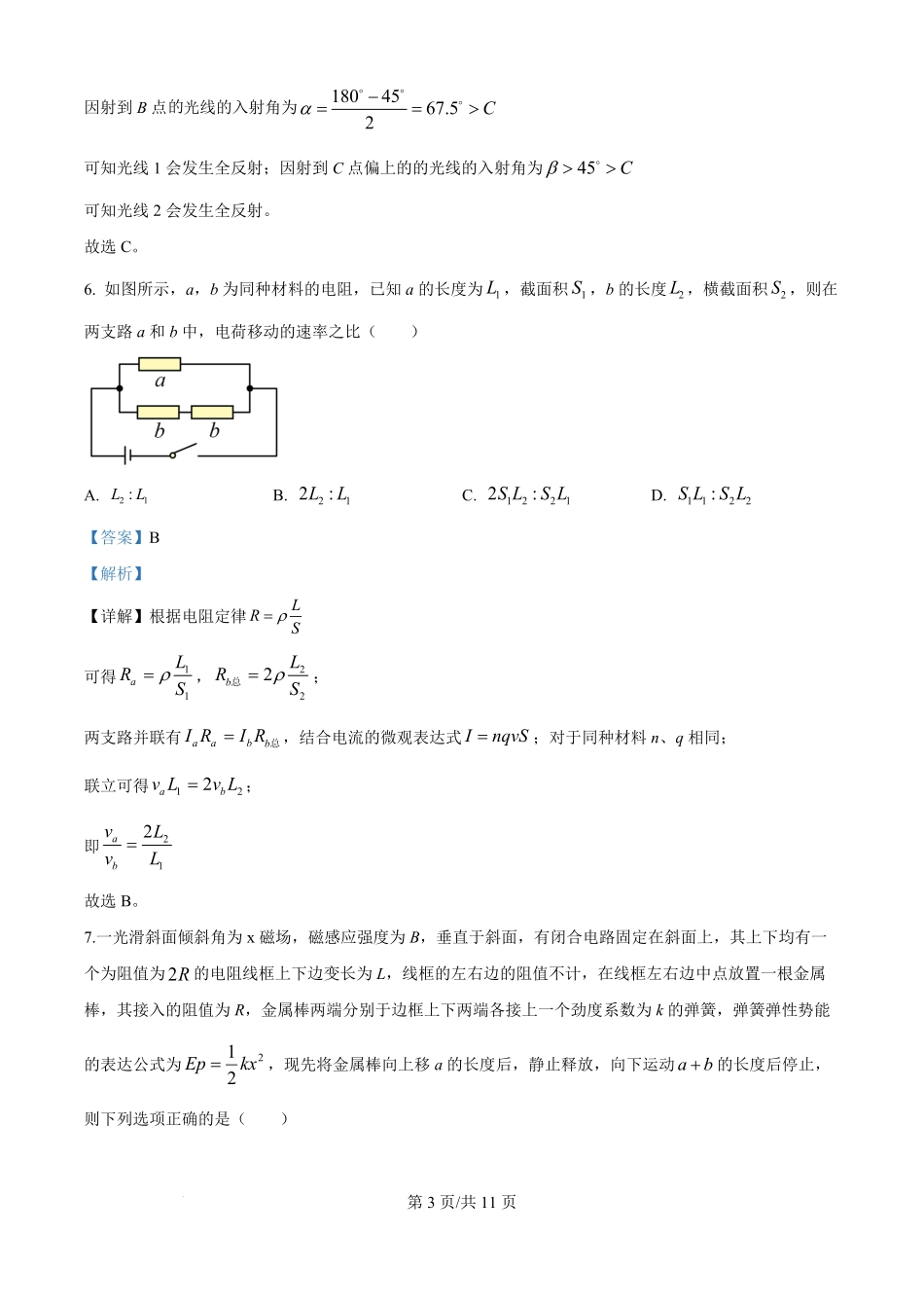 2025年高考物理试卷（广西卷）（1-6，8、9，11，13-15）（解析卷）.pdf_第3页