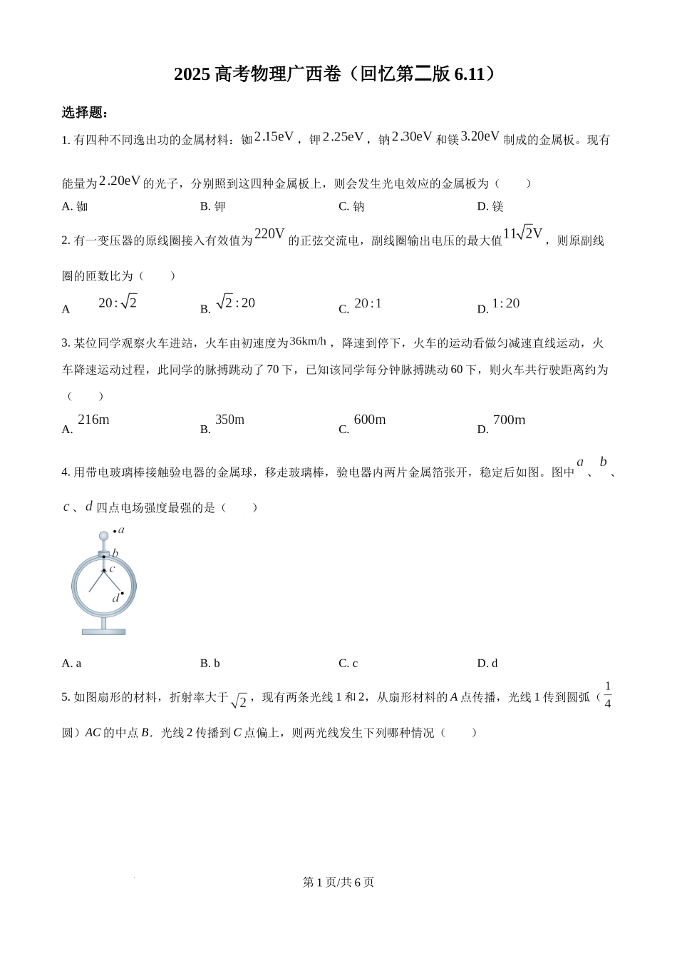 2025年高考物理试卷（广西卷）（1-6，8、9，11，13-15）（空白卷）.docx_第1页
