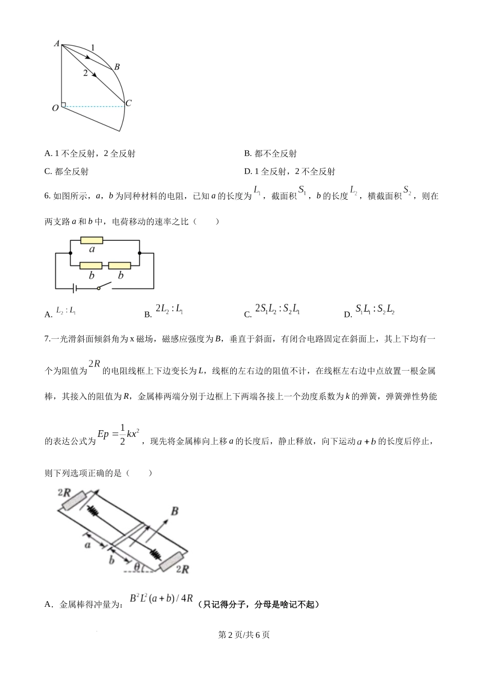 2025年高考物理试卷（广西卷）（1-6，8、9，11，13-15）（空白卷）.docx_第2页