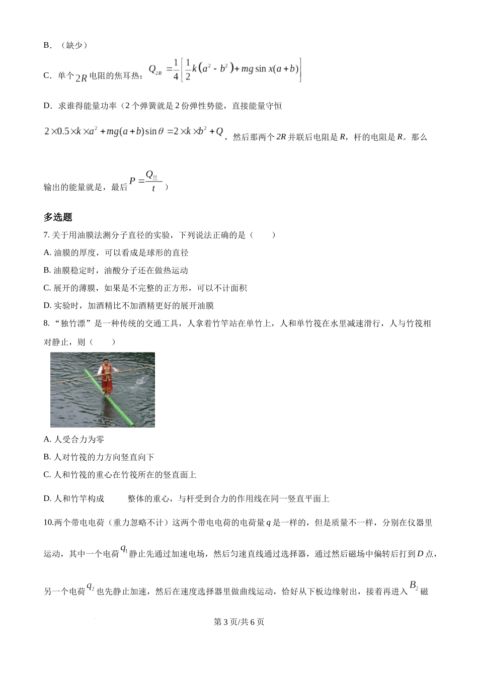 2025年高考物理试卷（广西卷）（1-6，8、9，11，13-15）（空白卷）.docx_第3页