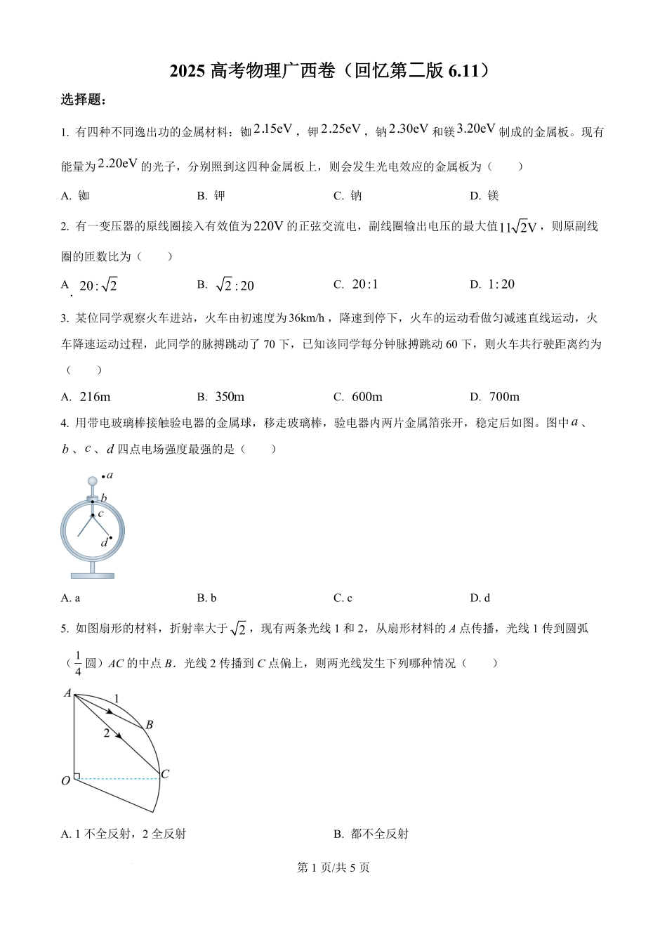 2025年高考物理试卷（广西卷）（1-6，8、9，11，13-15）（空白卷）.pdf_第1页