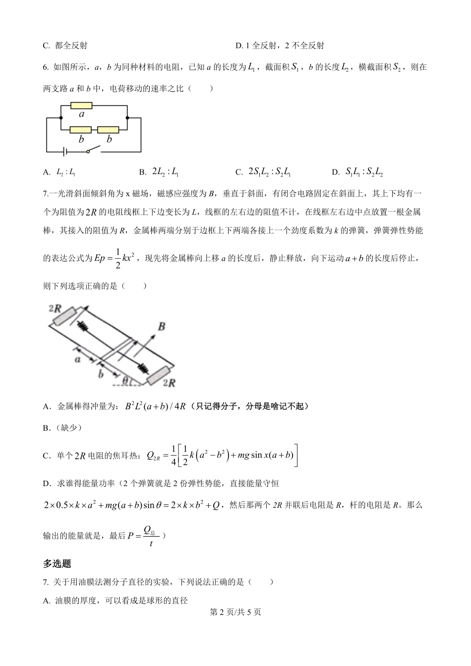2025年高考物理试卷（广西卷）（1-6，8、9，11，13-15）（空白卷）.pdf_第2页