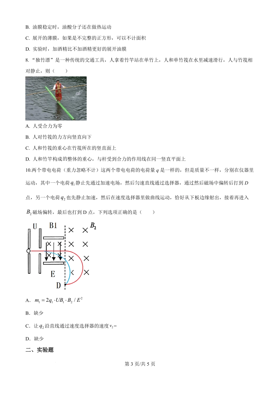 2025年高考物理试卷（广西卷）（1-6，8、9，11，13-15）（空白卷）.pdf_第3页