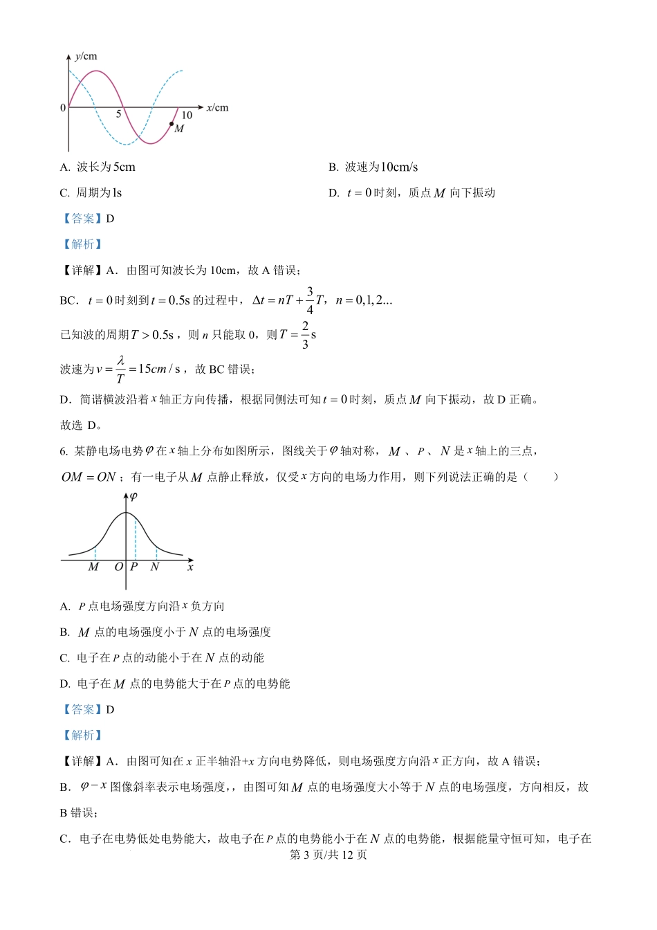 2025年高考物理试卷(海南卷)(1-6,14-18题)(解析卷).pdf_第3页