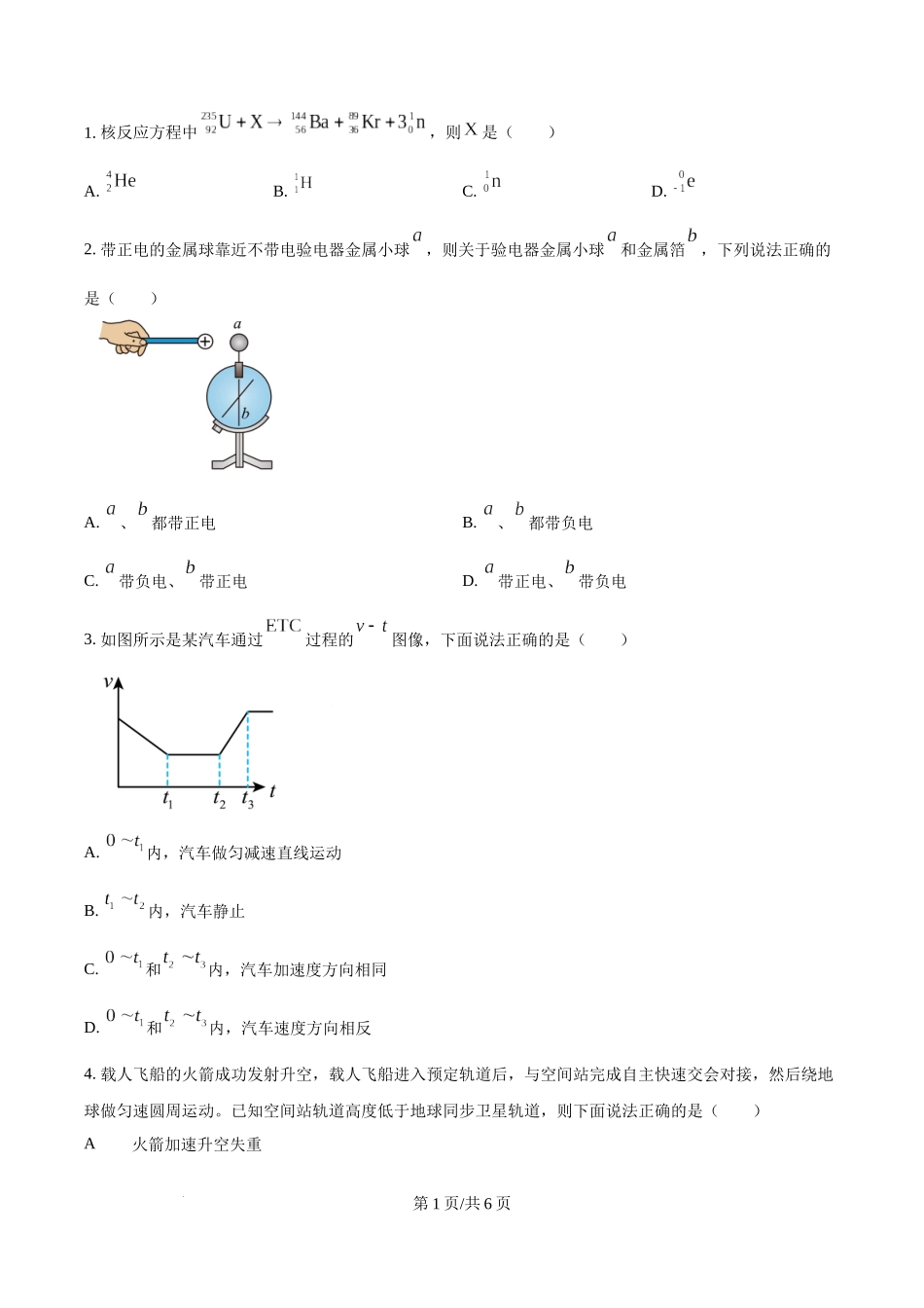 2025年高考物理试卷（海南卷）（1-6,14-18题)（空白卷）.docx_第1页