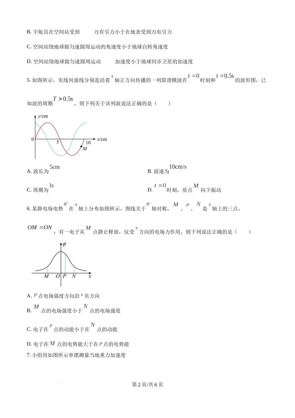 2025年高考物理试卷（海南卷）（1-6,14-18题)（空白卷）.docx_第2页
