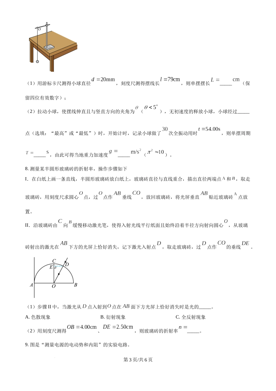 2025年高考物理试卷（海南卷）（1-6,14-18题)（空白卷）.docx_第3页