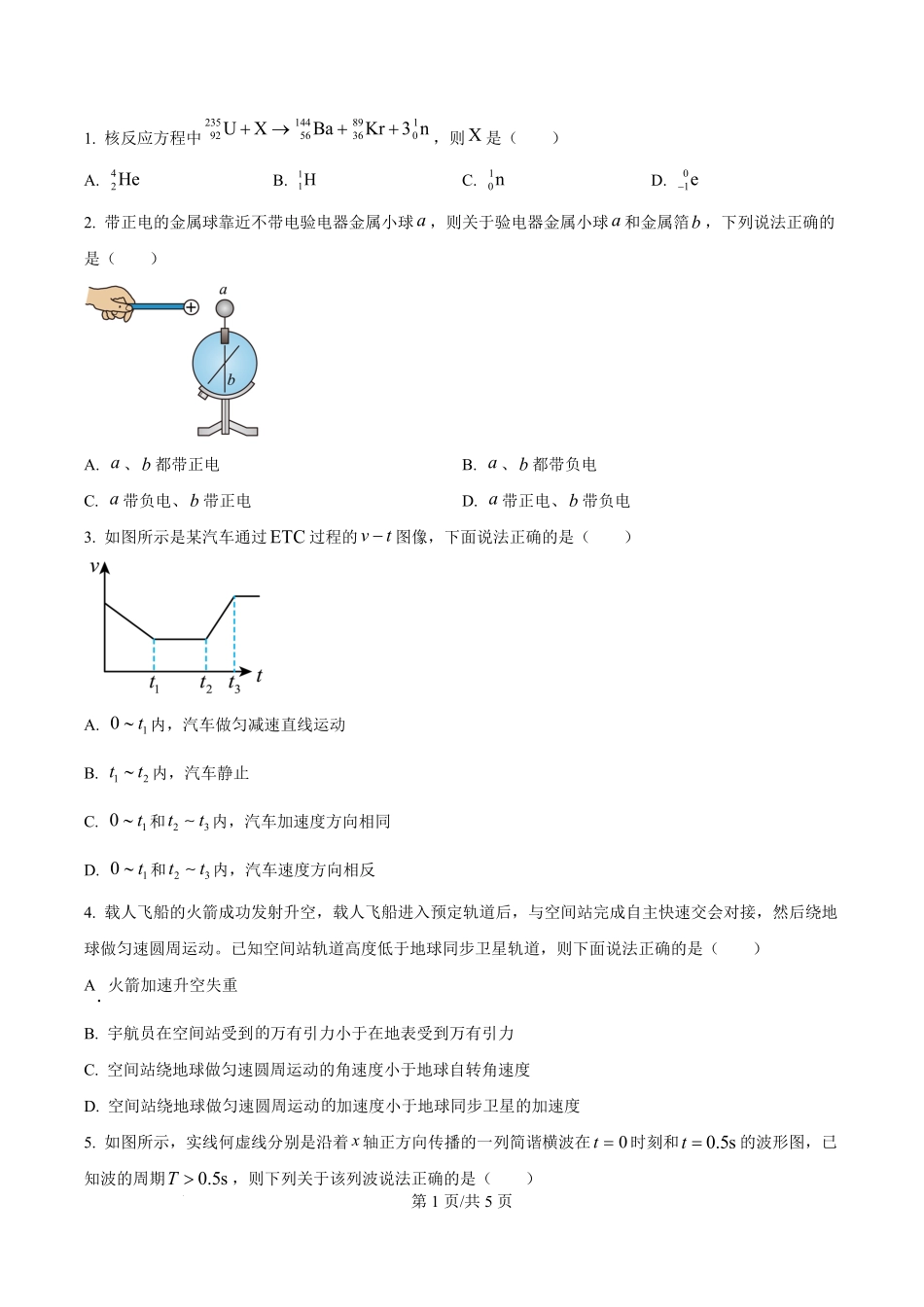 2025年高考物理试卷（海南卷）（1-6,14-18题)（空白卷）.pdf_第1页