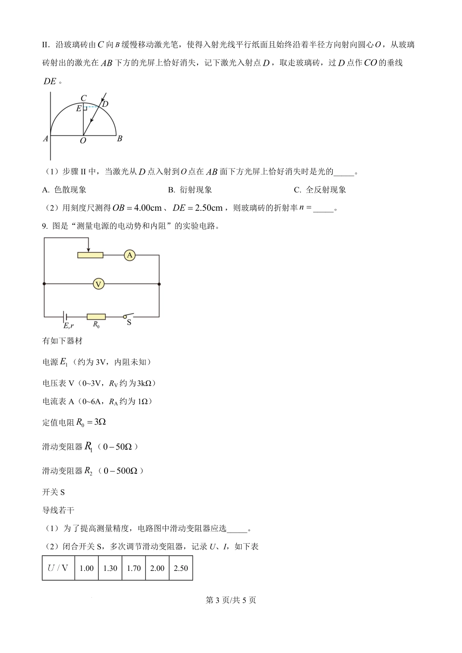 2025年高考物理试卷（海南卷）（1-6,14-18题)（空白卷）.pdf_第3页
